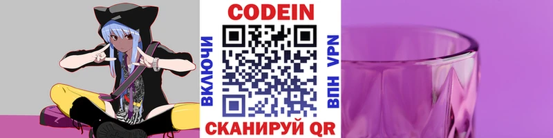 Кодеиновый сироп Lean Purple Drank Валуйки